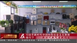 兰州：科技金融为双创腾飞插上“翅膀” - 甘肃省广播电影电视