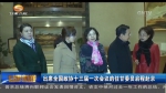 出席全国政协十三届一次会议的住甘委员启程赴京 - 甘肃省广播电影电视