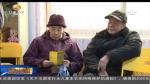 兰州：用黄手环温暖老人回家的路 - 甘肃省广播电影电视