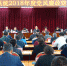 省厅召开2018年厅系统党风廉政建设工作会议 - 民政厅