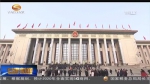 十三届全国人大一次会议3月13日举行第四次全体会议 - 甘肃省广播电影电视