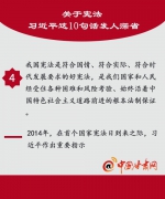 图解：关于宪法 习近平这10句话发人深省↓↓↓ - 中国甘肃网