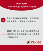 图解：关于宪法 习近平这10句话发人深省↓↓↓ - 中国甘肃网