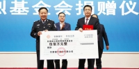 省公安厅举行甘肃省公安民警 英烈基金会接受捐赠仪式 - 公安厅