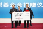 省公安厅举行甘肃省公安民警 英烈基金会接受捐赠仪式 - 公安厅