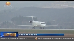 陇南机场今天（3月25日）正式通航 - 甘肃省广播电影电视