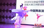 图为中国舞比赛。　杨艳敏 摄 - 甘肃新闻