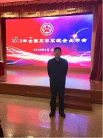 2018年全国友协系统会长年会在京召开 - 外事侨务办