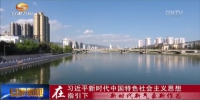 天水：打造新型智慧城市  培育高质量发展新动能 - 甘肃省广播电影电视