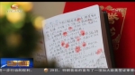 【新春走基层】卢常林：“手印病历”  记录30年免费行医路 - 甘肃省广播电影电视