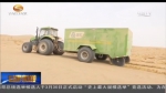 机械固沙：一年累计完成固沙近5000亩 - 甘肃省广播电影电视
