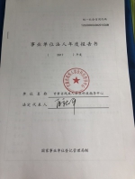 甘肃省残疾人农业科技指导中心事业单位法人年度报告书 - 残疾人联合会