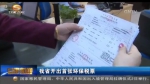 甘肃省开出首张环保税票 - 甘肃省广播电影电视