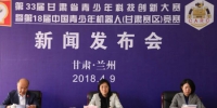 4月9日，第33届甘肃省青少年科技创新大赛暨第18届中国青少年机器人（甘肃赛区）竞赛新闻发布会在兰州召开。 - 甘肃新闻