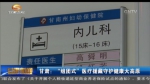 快看！这批援藏医疗队的成绩…… - 甘肃省广播电影电视