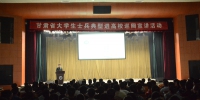 甘肃省大学生士兵典型巡回宣讲团在我校开展宣讲活动 - 兰州城市学院