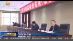 甘肃省委巡视组：抓导向、有担当、揪腐败 - 甘肃省广播电影电视