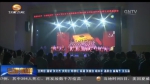 甘肃省举行活动纪念马克思诞辰200周年 - 甘肃省广播电影电视