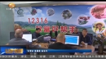 “12316三农热线”入选全国广播电视创新创优节目 - 甘肃省广播电影电视
