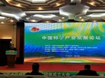 生命学院赵萍教授参加中国柿子产业协同创新共同体成立大会 - 兰州理工大学
