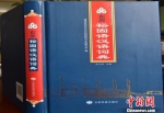 　近日，由甘肃民族出版社出版发行了《东部裕固语汉语词典》，使这一“有语言无文字”的少数民族口耳相传的民族文化有了新的记录工具。　武雪峰 摄 - 甘肃新闻
