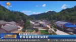 【走过十年 迈步新时代】把家园建设得更加美好 - 甘肃省广播电影电视