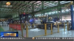 酒钢集团：科技创新＋“走出去”战略 焕发企业发展新动能 - 甘肃省广播电影电视