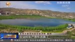 甘肃省各地热议习总书记在全国生态环境保护大会上的重要讲话 - 甘肃省广播电影电视
