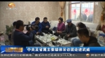 中央及省属主要媒体采访团走进武威 - 甘肃省广播电影电视