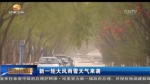 新一轮大风雨雪天气来袭 - 甘肃省广播电影电视