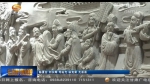 临夏：青砖 “雕”出致富“花” - 甘肃省广播电影电视