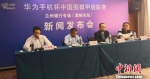 5月30日，中国围棋甲级联赛(嘉峪关站)新闻发布会在兰州召开。　崔琳 摄 - 甘肃新闻