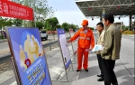 金昌公路管理局启动“安全生产月”活动 - 交通运输厅