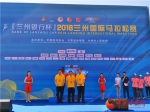 2018兰州国际马拉松赛今日在兰州成功举行(图) - 中国甘肃网