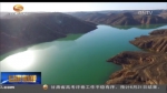甘肃省已全面建立河长制 - 甘肃省广播电影电视