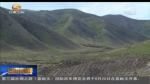 甘肃：化“沙”成财的治沙路  让大漠“披绿生金” - 甘肃省广播电影电视