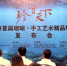 兰州首届珊瑚·手工艺术精品特展将于6月21日在甘肃省博物馆拉开帷幕(组图) - 中国甘肃网