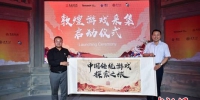 6月21日，敦煌研究院携手腾讯互娱共同推出的“敦煌传统游戏探索之旅”在北京启动。图为敦煌研究院与腾讯共同启动“探索之旅”。　敦煌研究院供图 - 甘肃新闻