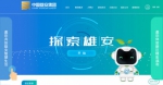中国雄安集团官方网站正式上线 - 人民网