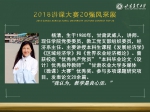 怀揣职业梦想    见证智慧力量
2018年教师讲课大赛20强风采展 - 甘肃农业大学