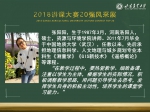 怀揣职业梦想    见证智慧力量
2018年教师讲课大赛20强风采展 - 甘肃农业大学