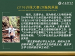 怀揣职业梦想    见证智慧力量
2018年教师讲课大赛20强风采展 - 甘肃农业大学