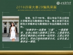 怀揣职业梦想    见证智慧力量
2018年教师讲课大赛20强风采展 - 甘肃农业大学