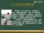 怀揣职业梦想    见证智慧力量
2018年教师讲课大赛20强风采展 - 甘肃农业大学