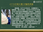 怀揣职业梦想    见证智慧力量
2018年教师讲课大赛20强风采展 - 甘肃农业大学