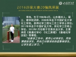 怀揣职业梦想    见证智慧力量
2018年教师讲课大赛20强风采展 - 甘肃农业大学