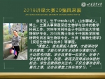 怀揣职业梦想    见证智慧力量
2018年教师讲课大赛20强风采展 - 甘肃农业大学