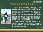 怀揣职业梦想    见证智慧力量
2018年教师讲课大赛20强风采展 - 甘肃农业大学