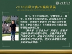 怀揣职业梦想    见证智慧力量
2018年教师讲课大赛20强风采展 - 甘肃农业大学