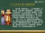 怀揣职业梦想    见证智慧力量
2018年教师讲课大赛20强风采展 - 甘肃农业大学